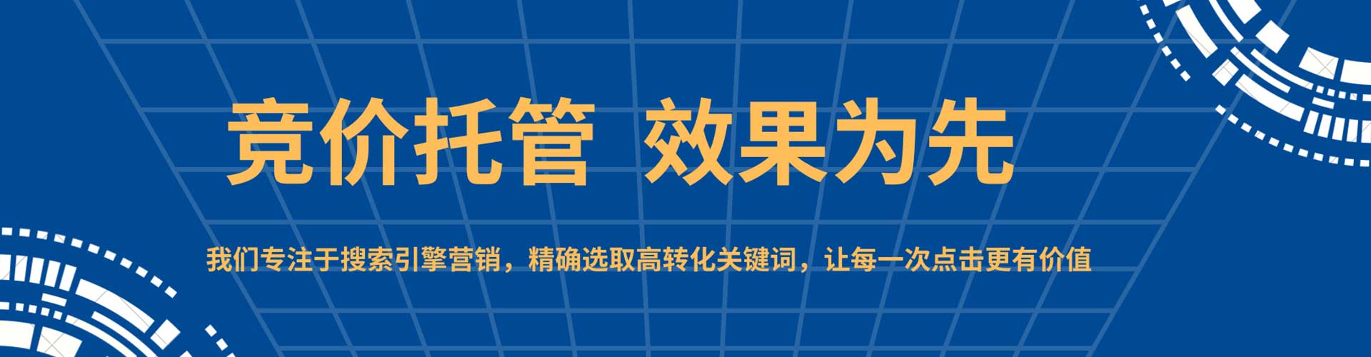大田百度竞价托管